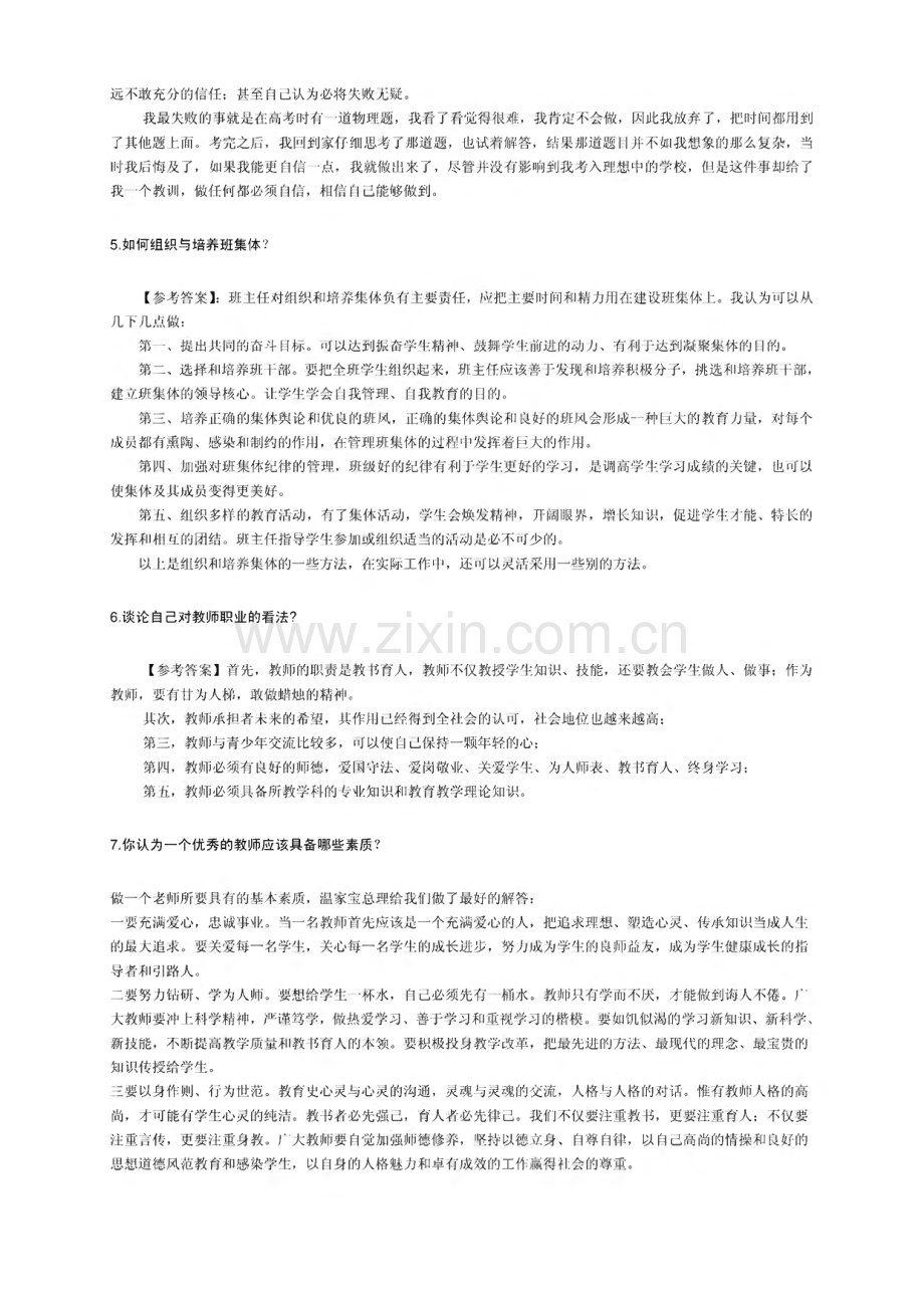 教师资格证面试攻略结构化面试题.pdf_第2页