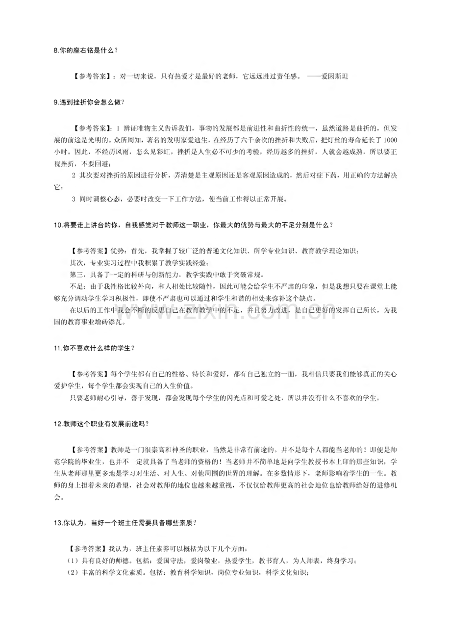 教师资格证面试攻略结构化面试题.pdf_第3页