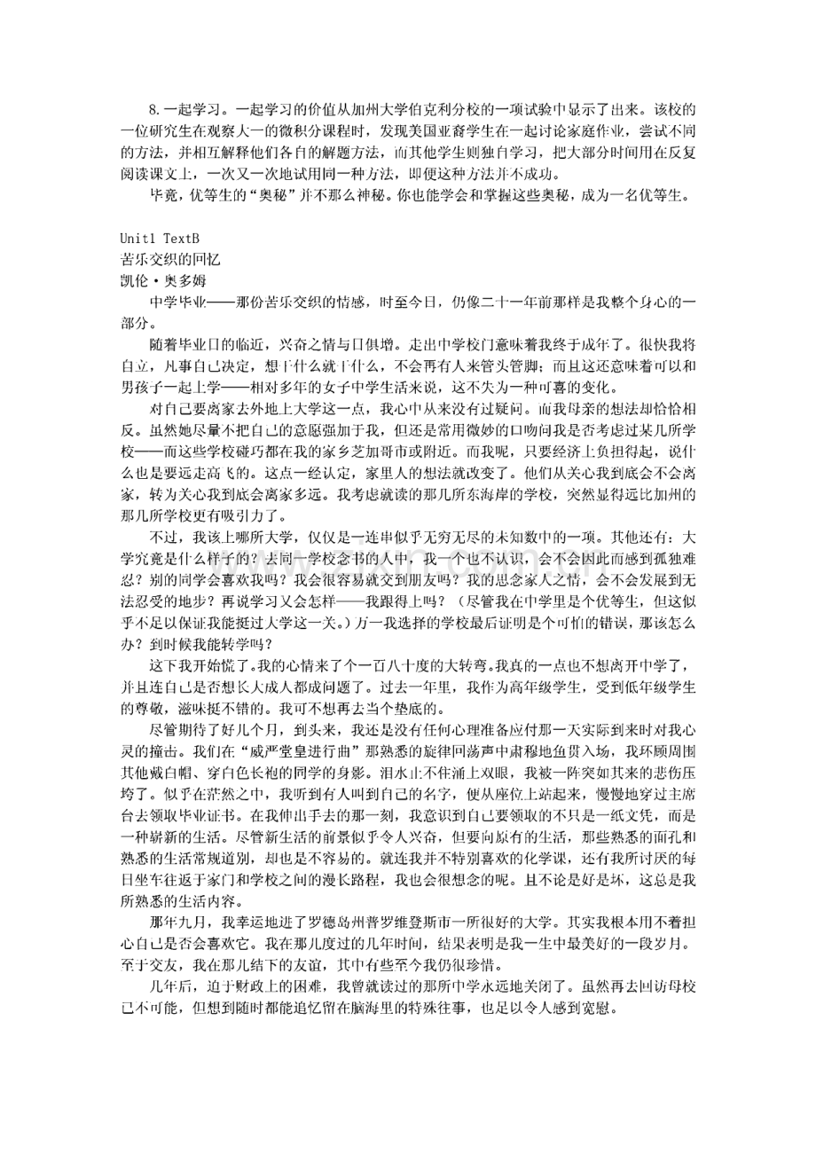 21世纪大学英语读写教程第一册课文翻译.pdf_第2页