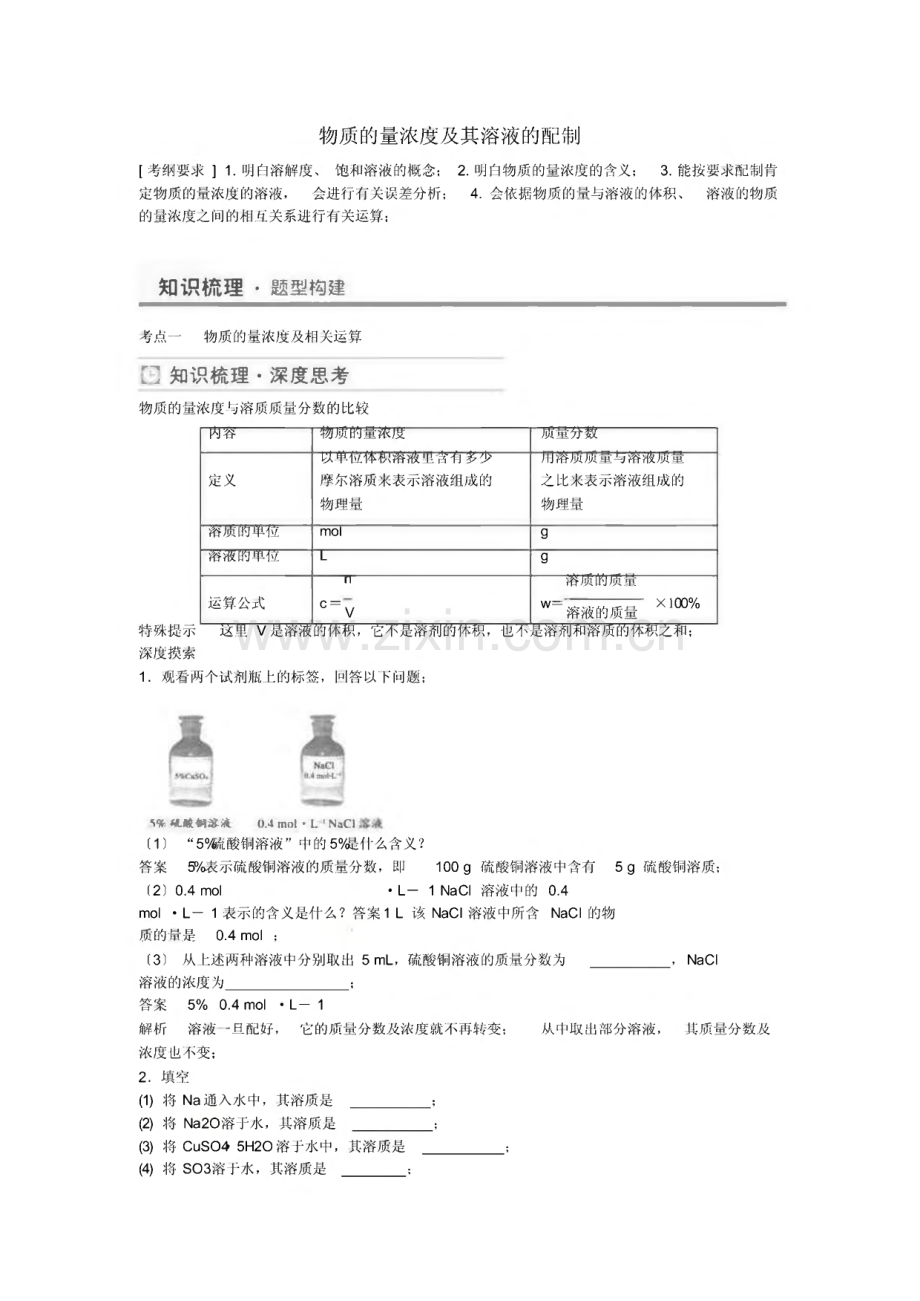 2022年高考化学物质的量浓度及其溶液的配制考点全归纳.pdf_第1页