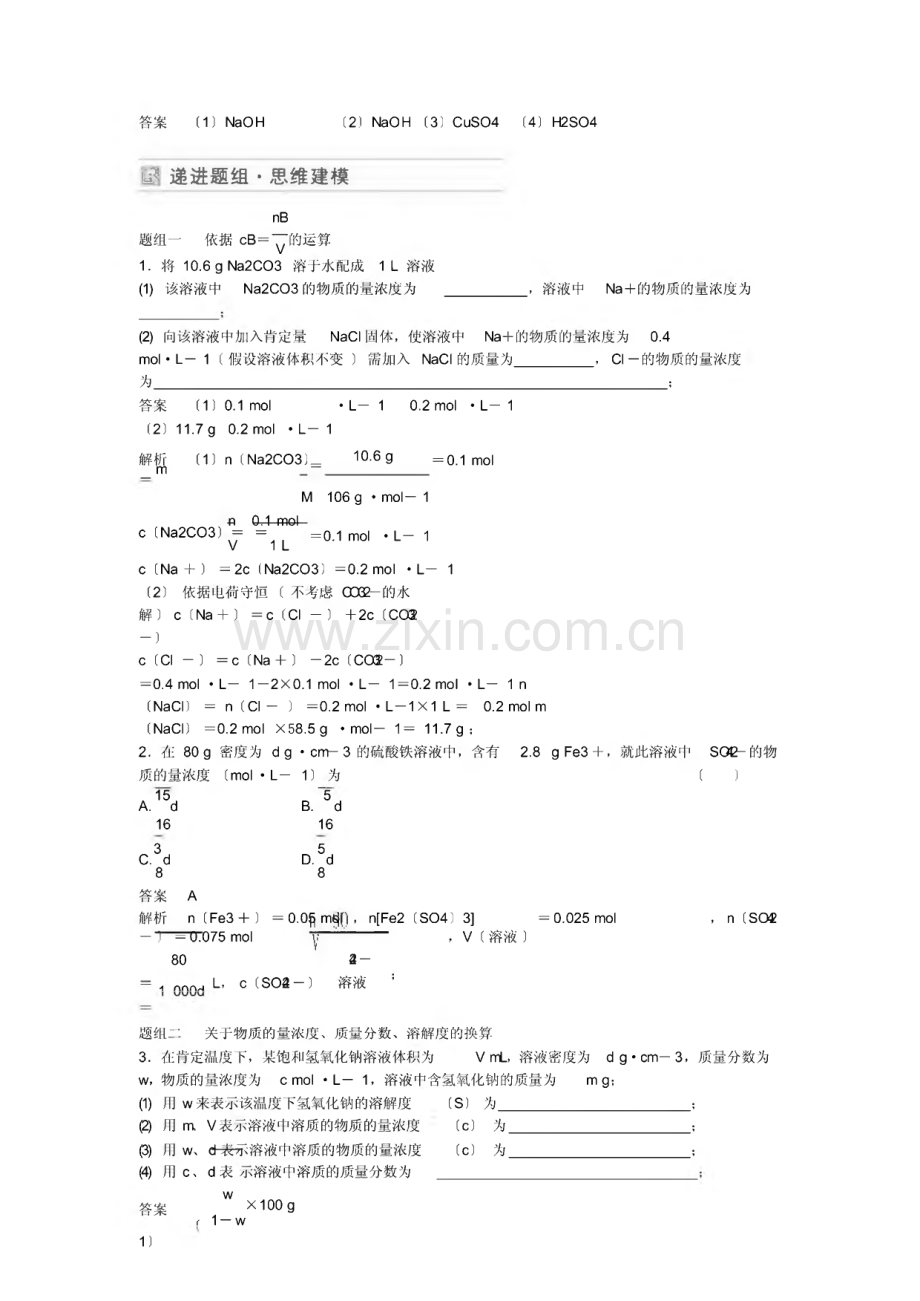 2022年高考化学物质的量浓度及其溶液的配制考点全归纳.pdf_第2页