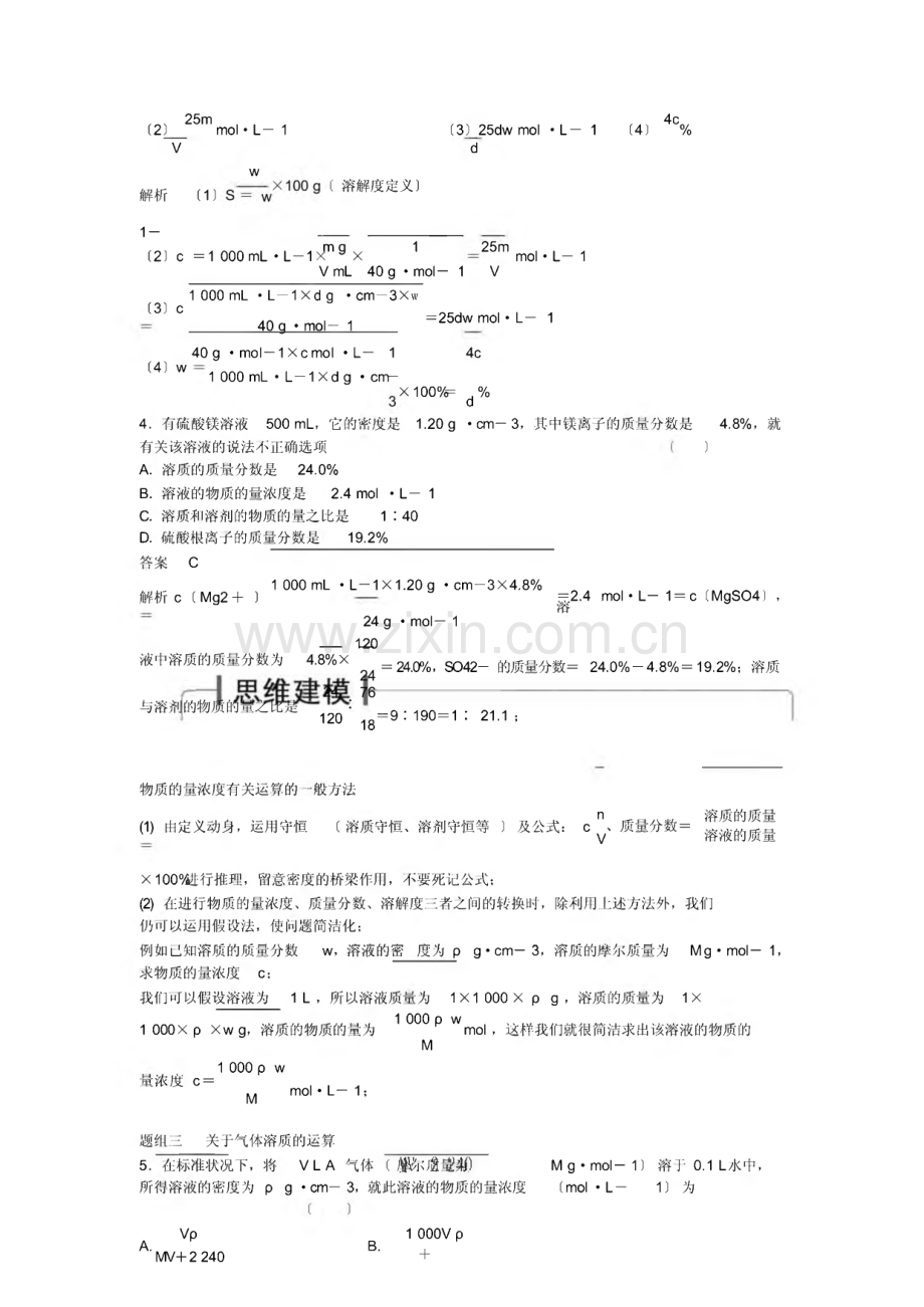 2022年高考化学物质的量浓度及其溶液的配制考点全归纳.pdf_第3页