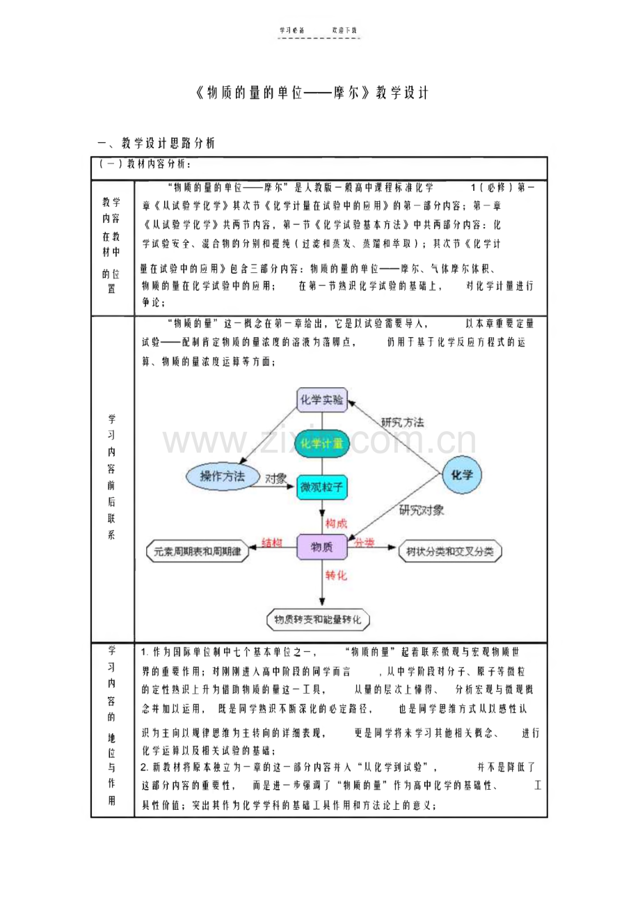 2022年《物质的量的单位摩尔》教学设计.pdf_第1页