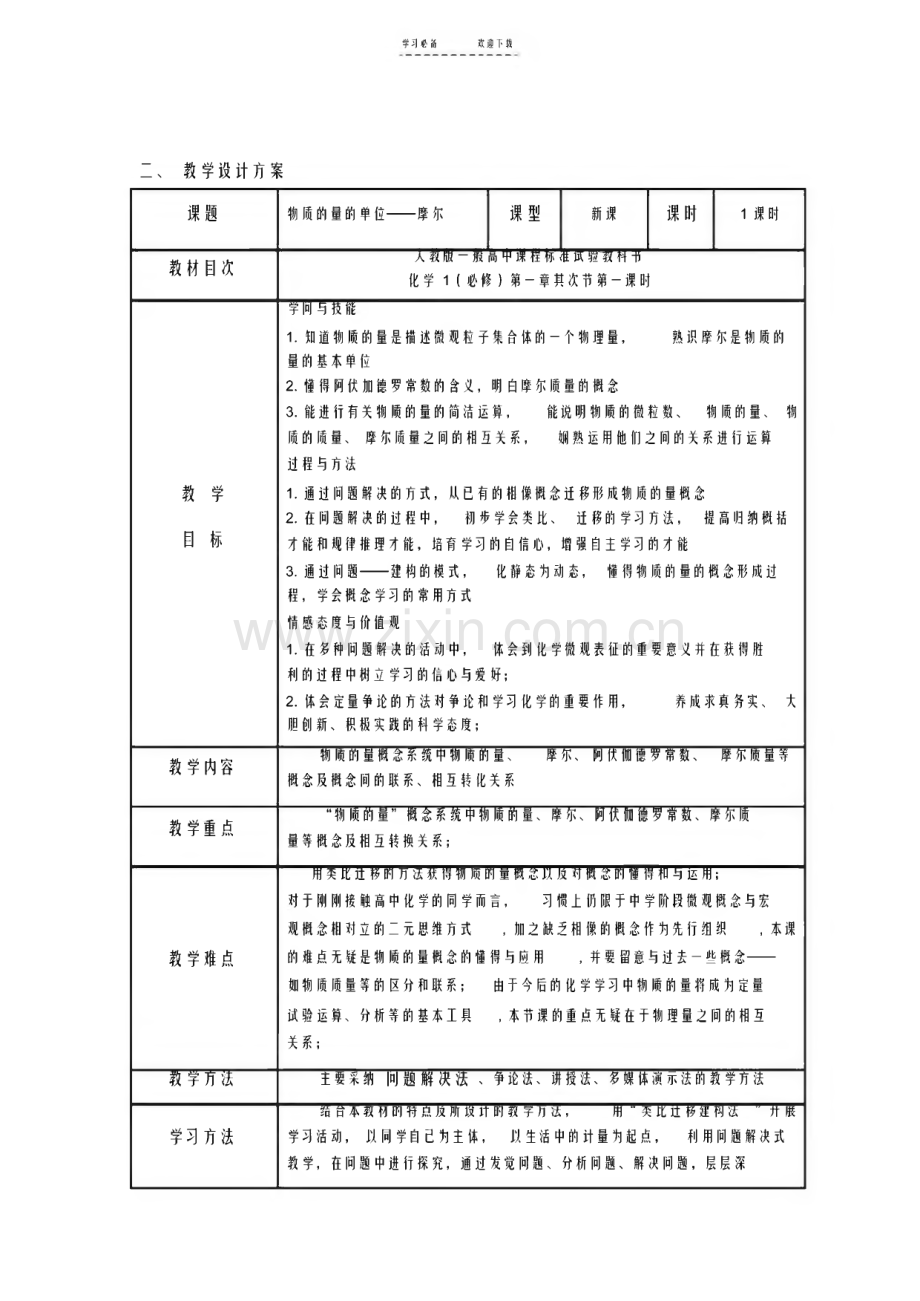 2022年《物质的量的单位摩尔》教学设计.pdf_第3页