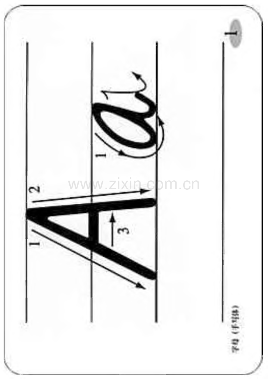 初学26个英语字母书写笔顺图示.pdf_第1页