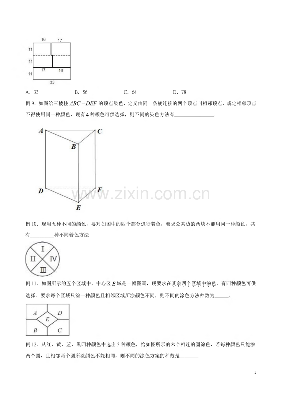 2023届新高考数学题型全归纳之排列组合专题06 染色问题含解析.pdf_第3页