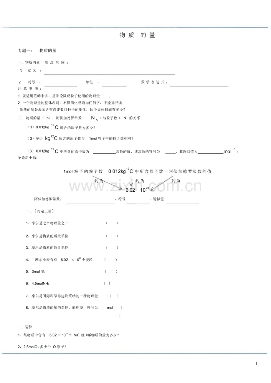 2022年高一化学物质的量知识总结及基础练习题.pdf_第1页