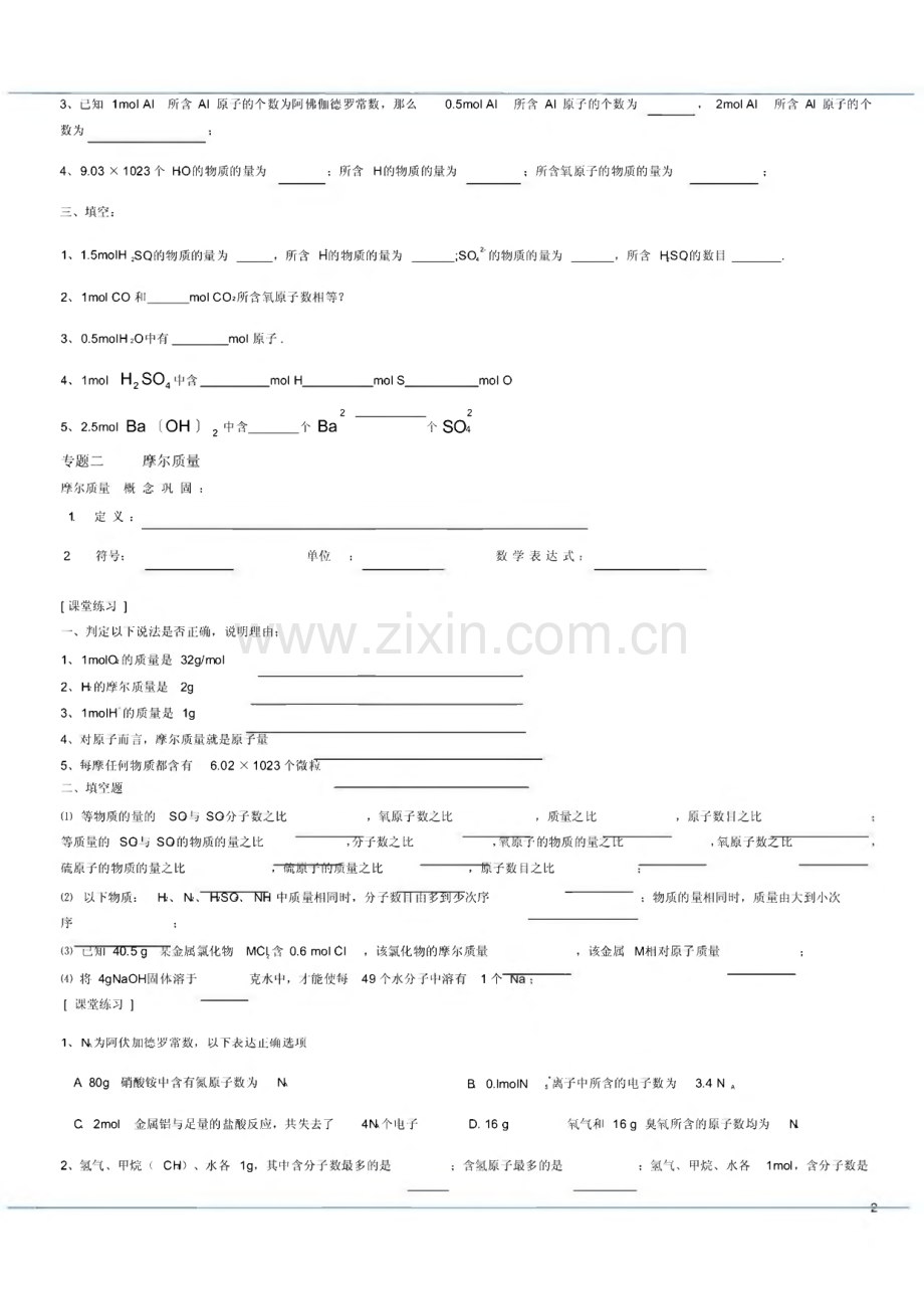 2022年高一化学物质的量知识总结及基础练习题.pdf_第2页