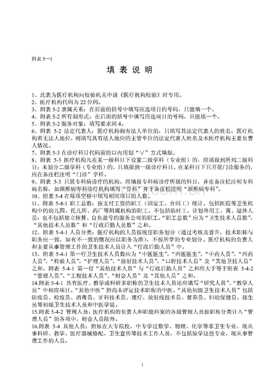 医疗机构申请执业登记注册书(范本).pdf_第2页