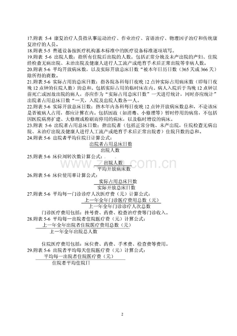 医疗机构申请执业登记注册书(范本).pdf_第3页