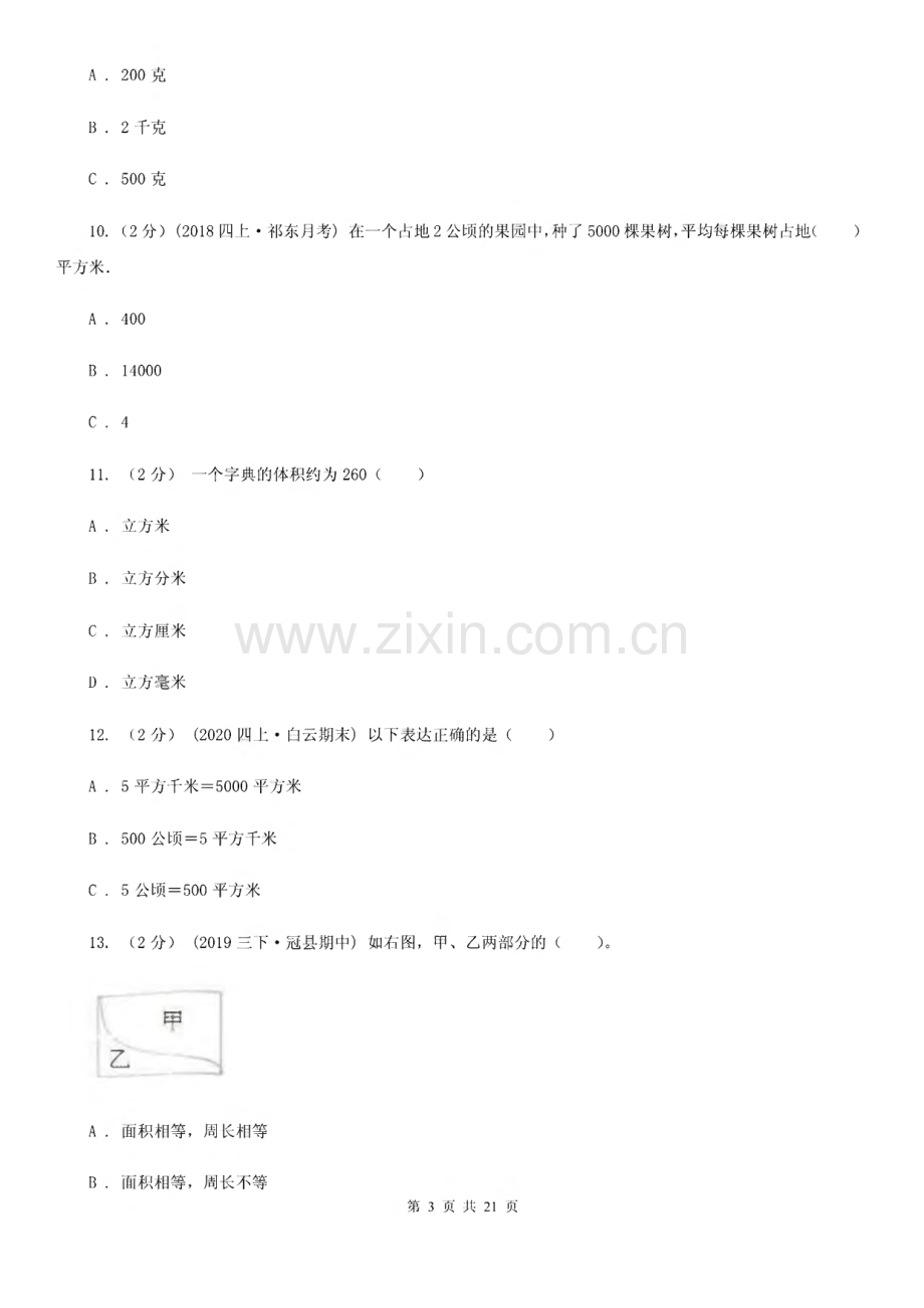 沪教版2022年小升初数学专题复习：常见的量（III）卷.pdf_第3页