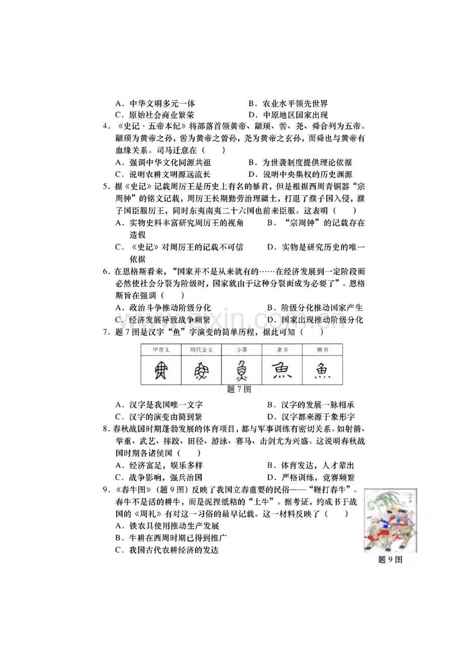 广东省汕头市金平区2022-2023学年七年级上学期期末教学质量监测历史试题.pdf_第2页