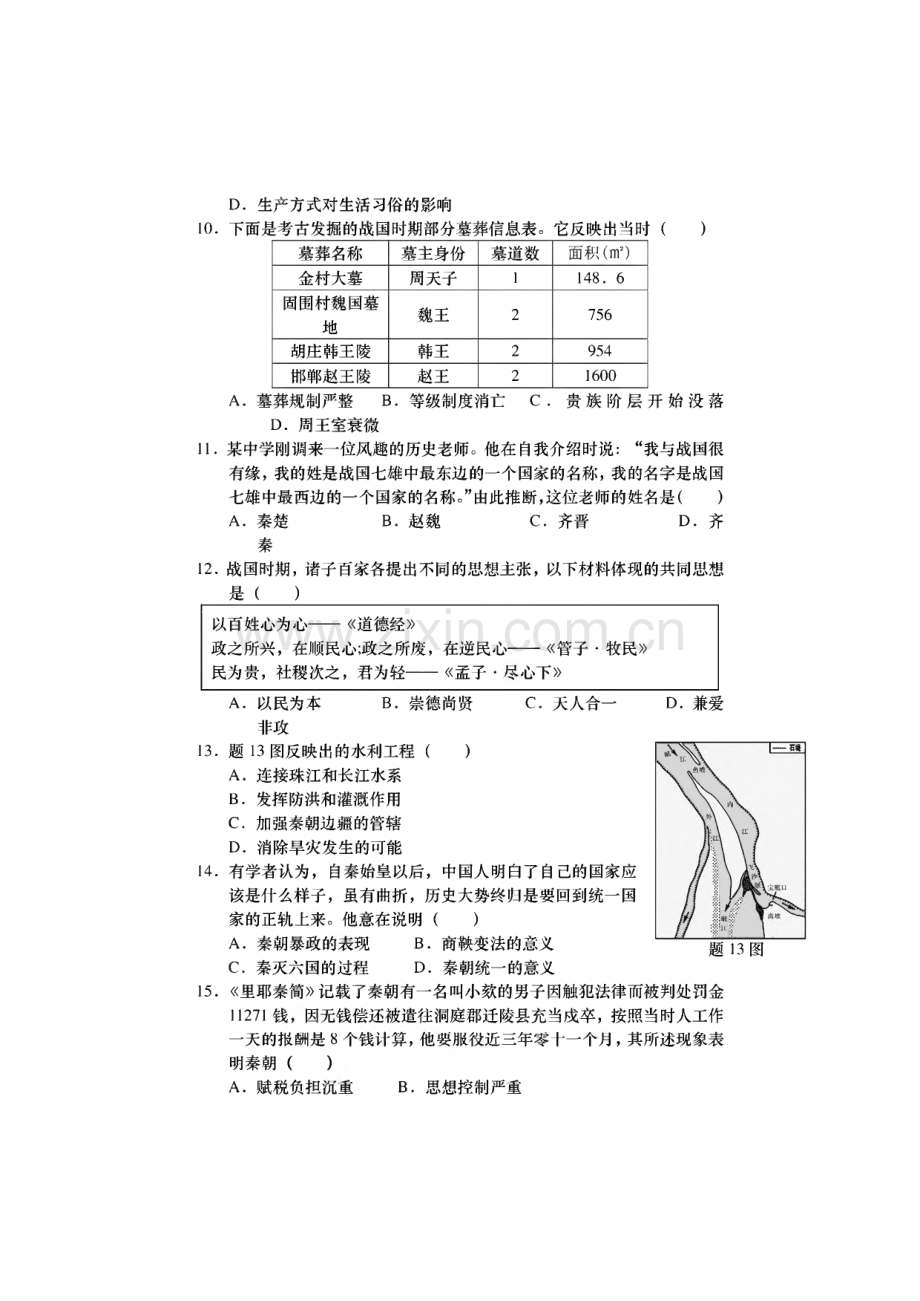 广东省汕头市金平区2022-2023学年七年级上学期期末教学质量监测历史试题.pdf_第3页