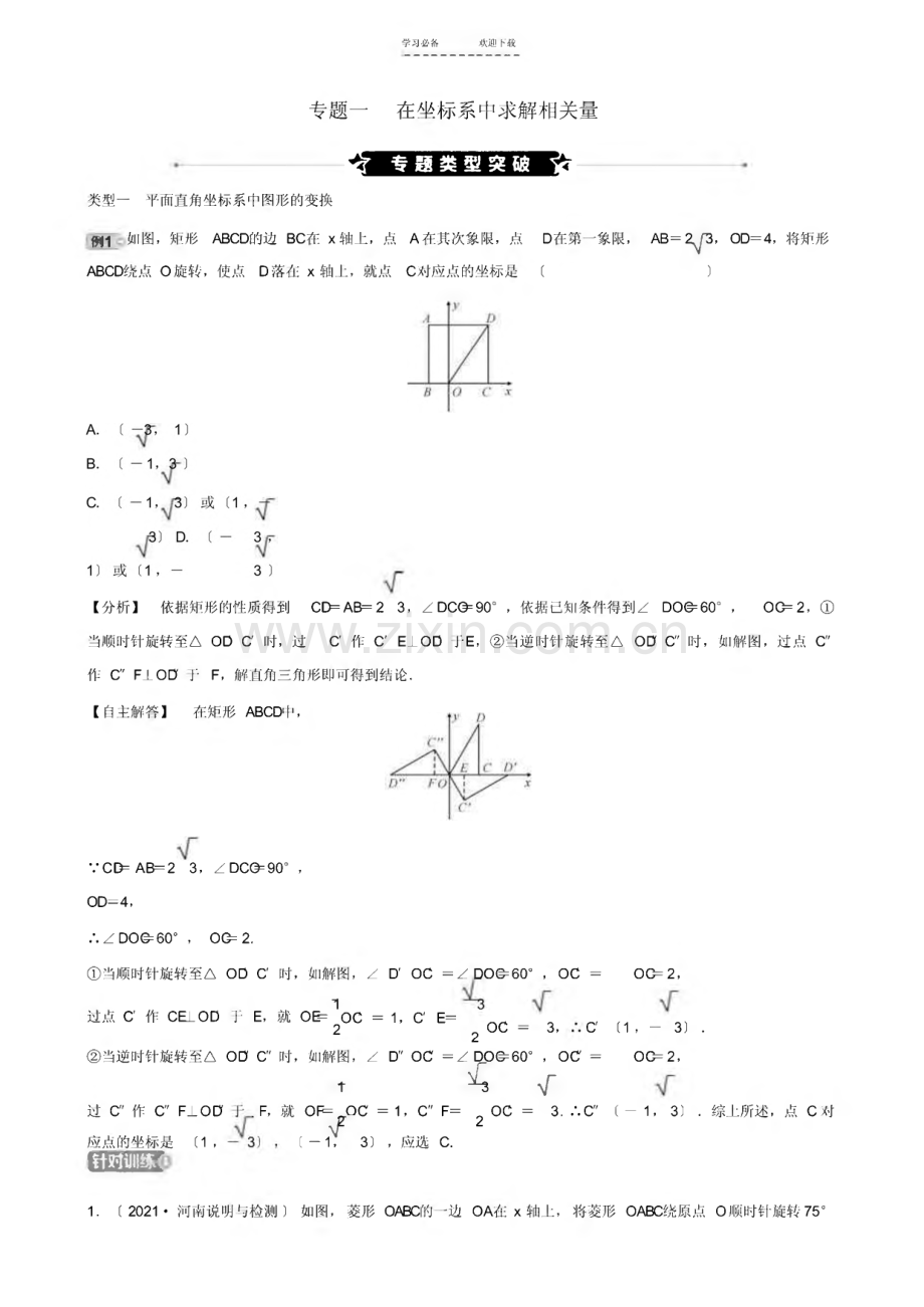 2022年河南省中考数学专题复习专题一在坐标系中求解相关量训练.pdf_第1页