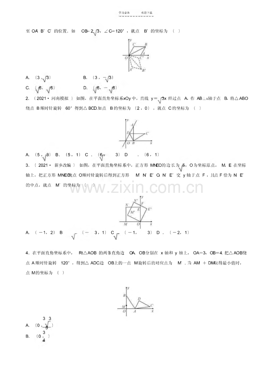 2022年河南省中考数学专题复习专题一在坐标系中求解相关量训练.pdf_第2页