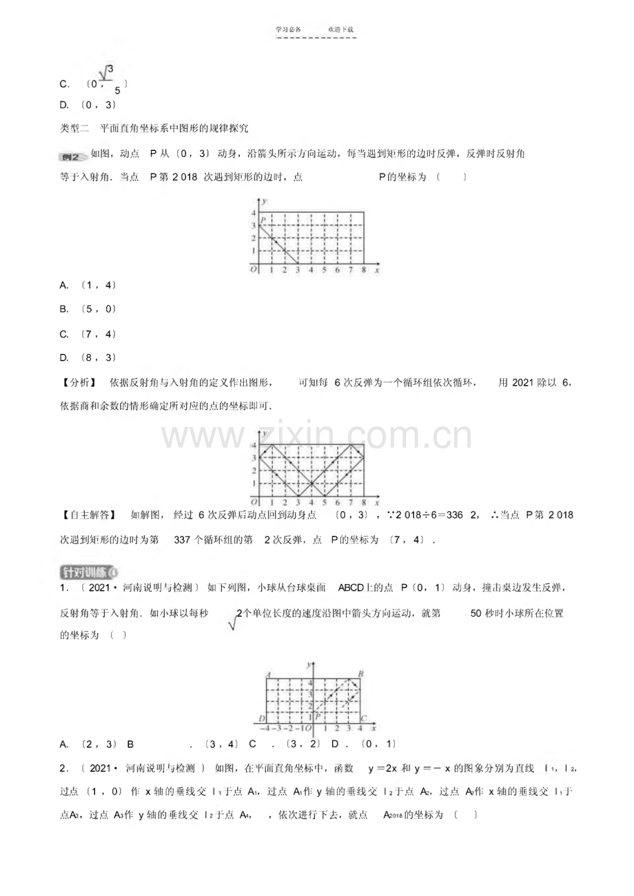 2022年河南省中考数学专题复习专题一在坐标系中求解相关量训练.pdf_第3页