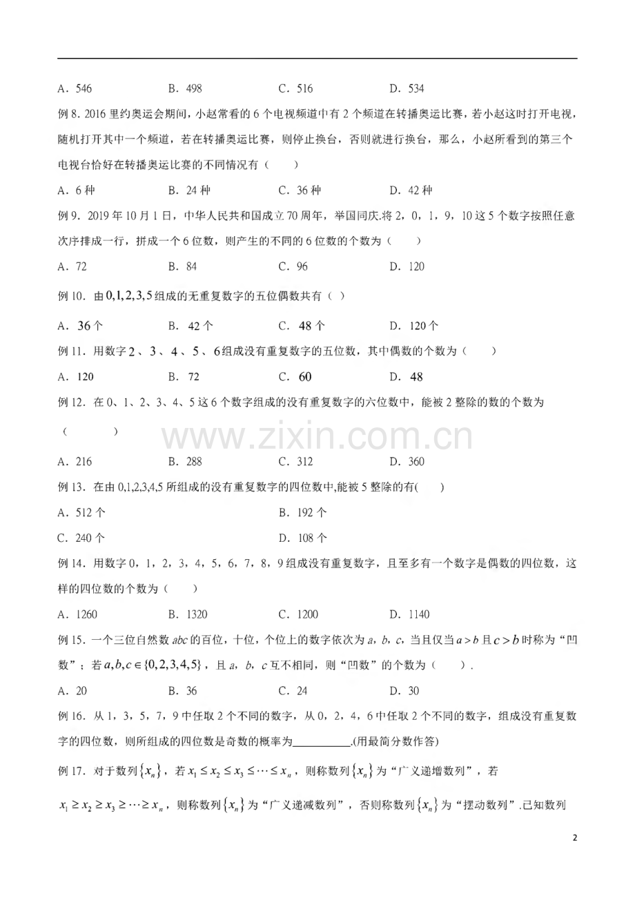 2023届新高考数学题型全归纳之排列组合专题04 数字问题含解析.pdf_第2页