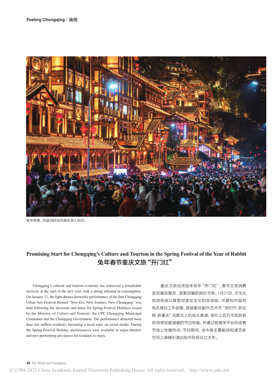 “我在重庆过新年”——在渝...专家新春联欢会面向全球直播_杨艳.pdf_第3页