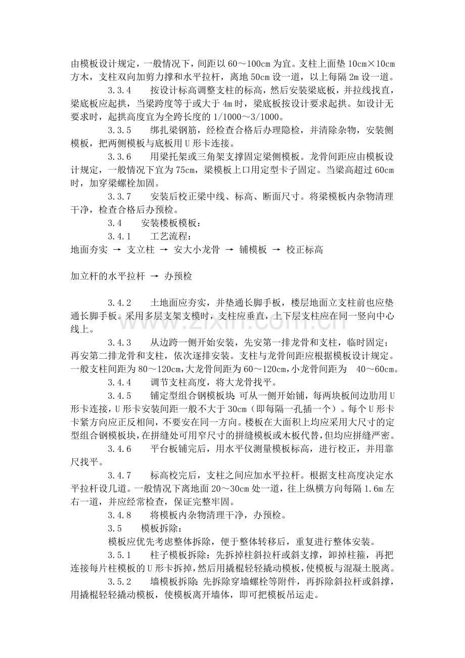 框架结构定型组合钢模板的安装与拆除工艺标准（402-1996）.doc_第3页