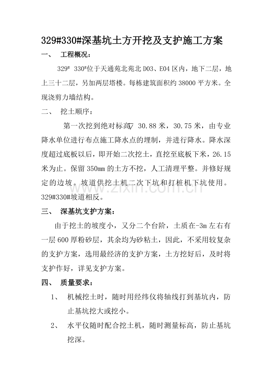 深基坑土方开挖及支护施工方案.doc_第2页