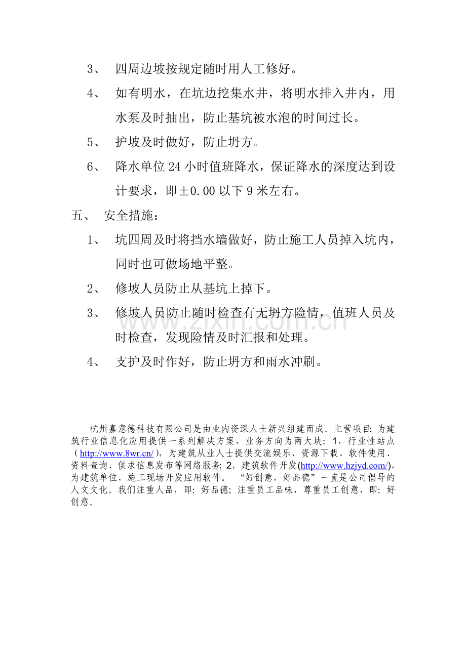 深基坑土方开挖及支护施工方案.doc_第3页