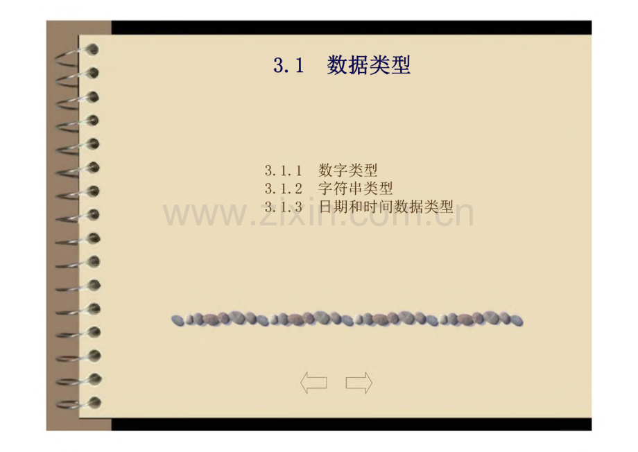 MySQL开发与实践 第3章 MYSQL语言基础.pdf_第3页