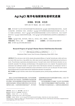 Ag_AgCl海洋电场探测电极研究进展_肖海舰.pdf