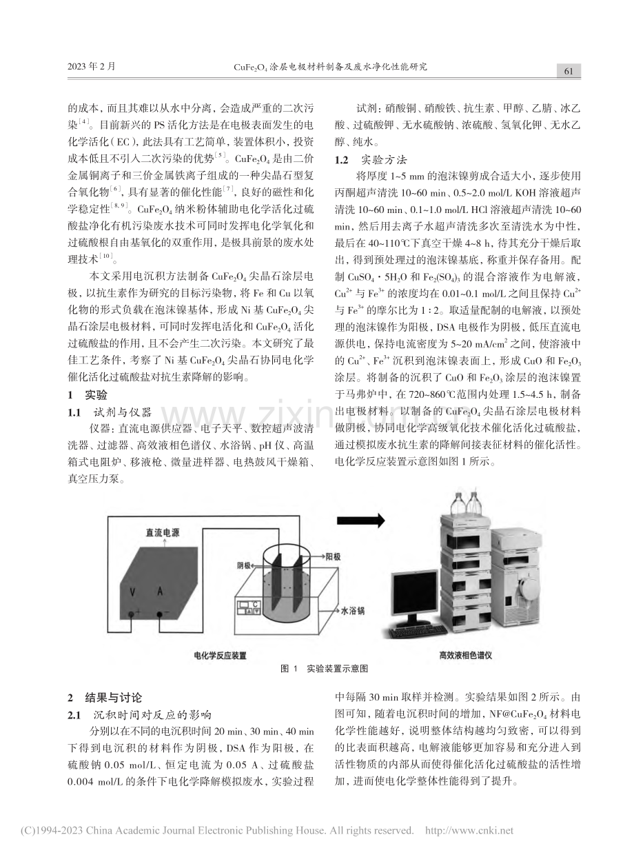 CuFe_2O_4涂层电极材料制备及废水净化性能研究_赵晶晶.pdf_第2页
