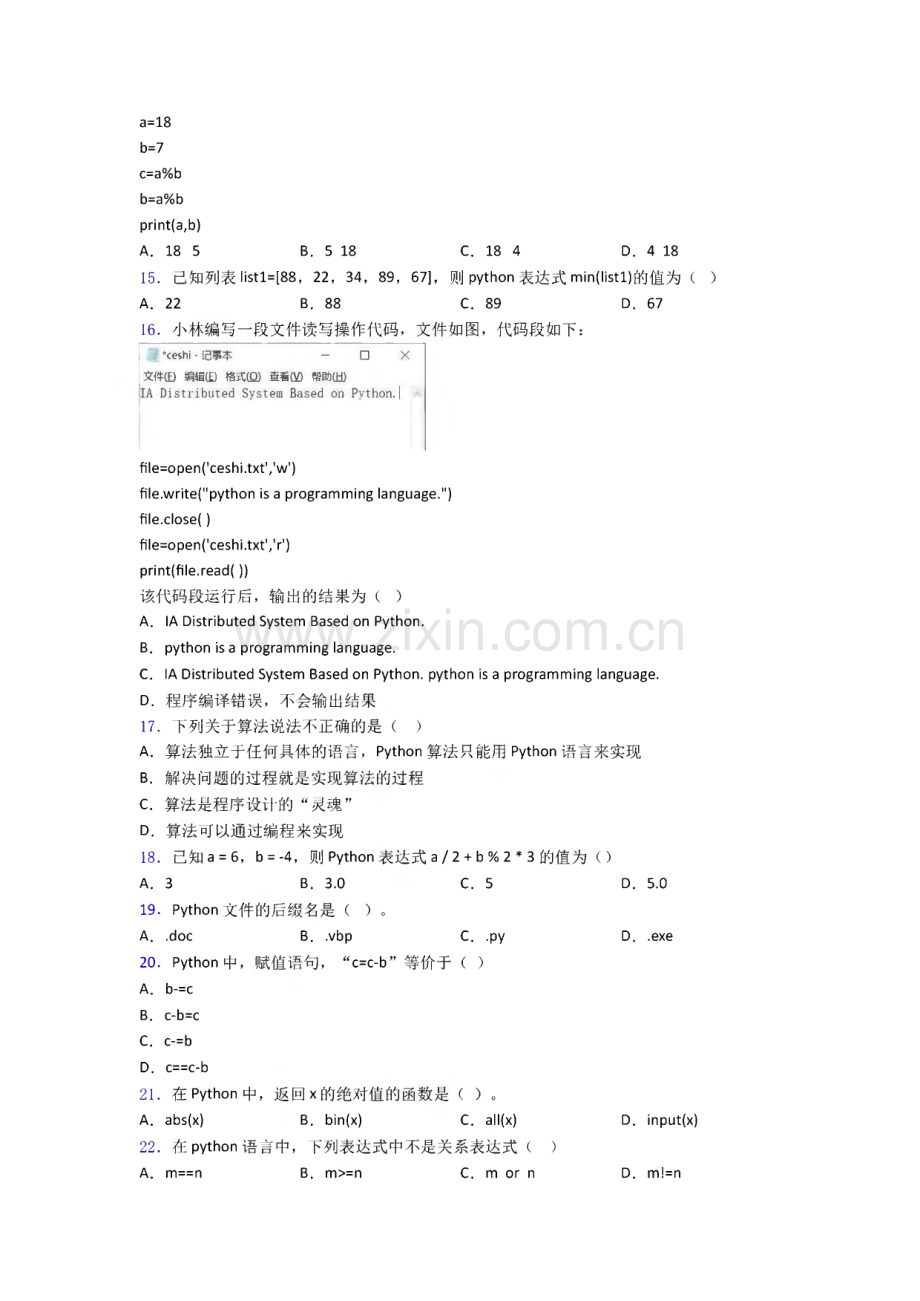 试题python二级模拟卷1复习知识点试卷试题.pdf_第2页