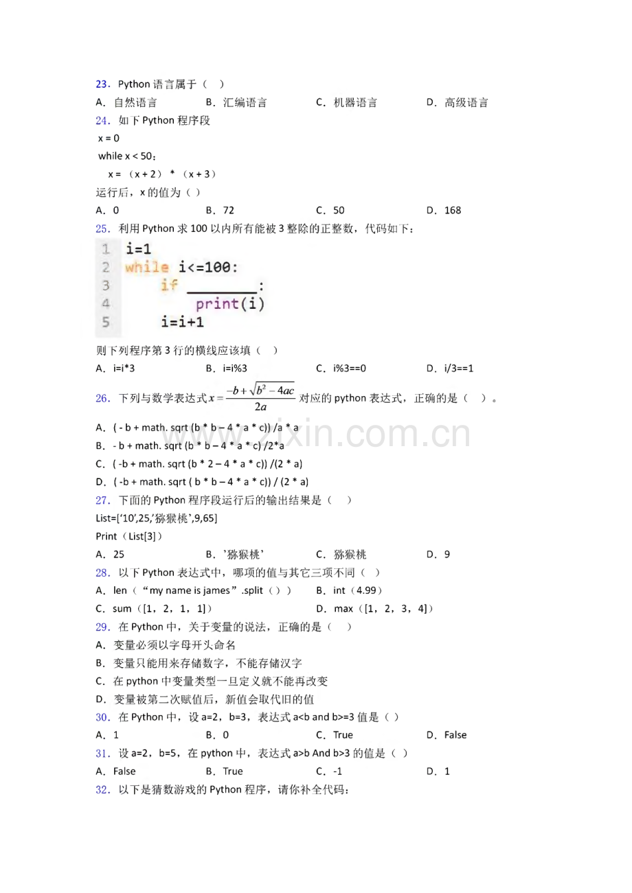 试题python二级模拟卷1复习知识点试卷试题.pdf_第3页