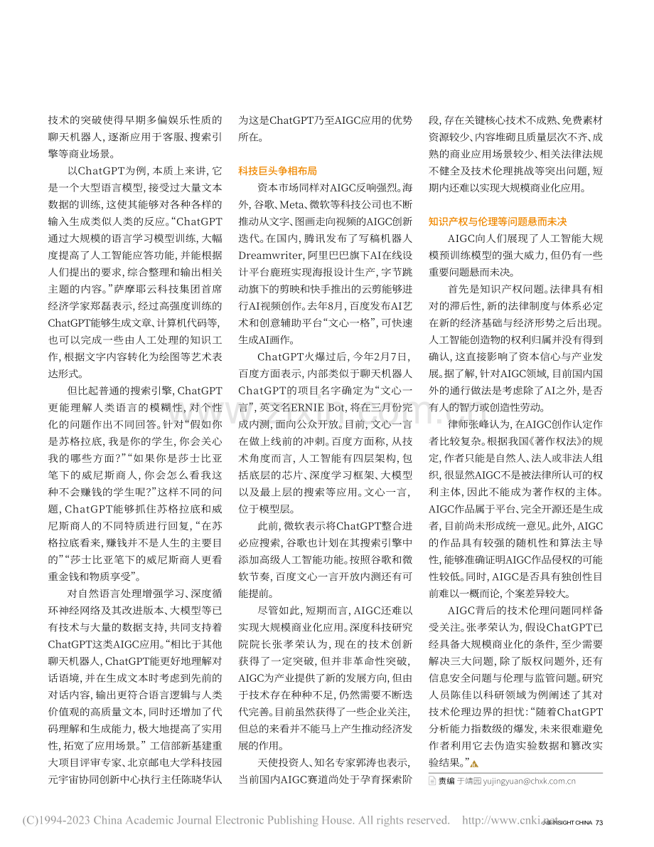 ChatGPT火爆全球的背后_袁凯.pdf_第2页