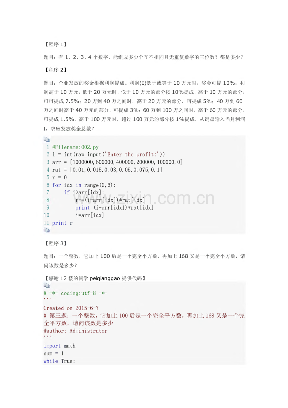 python学习经典例题100道.pdf_第1页