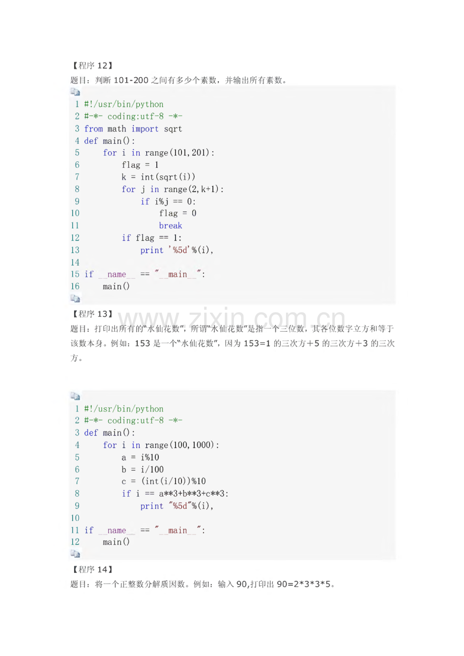 python学习经典例题100道.pdf_第3页