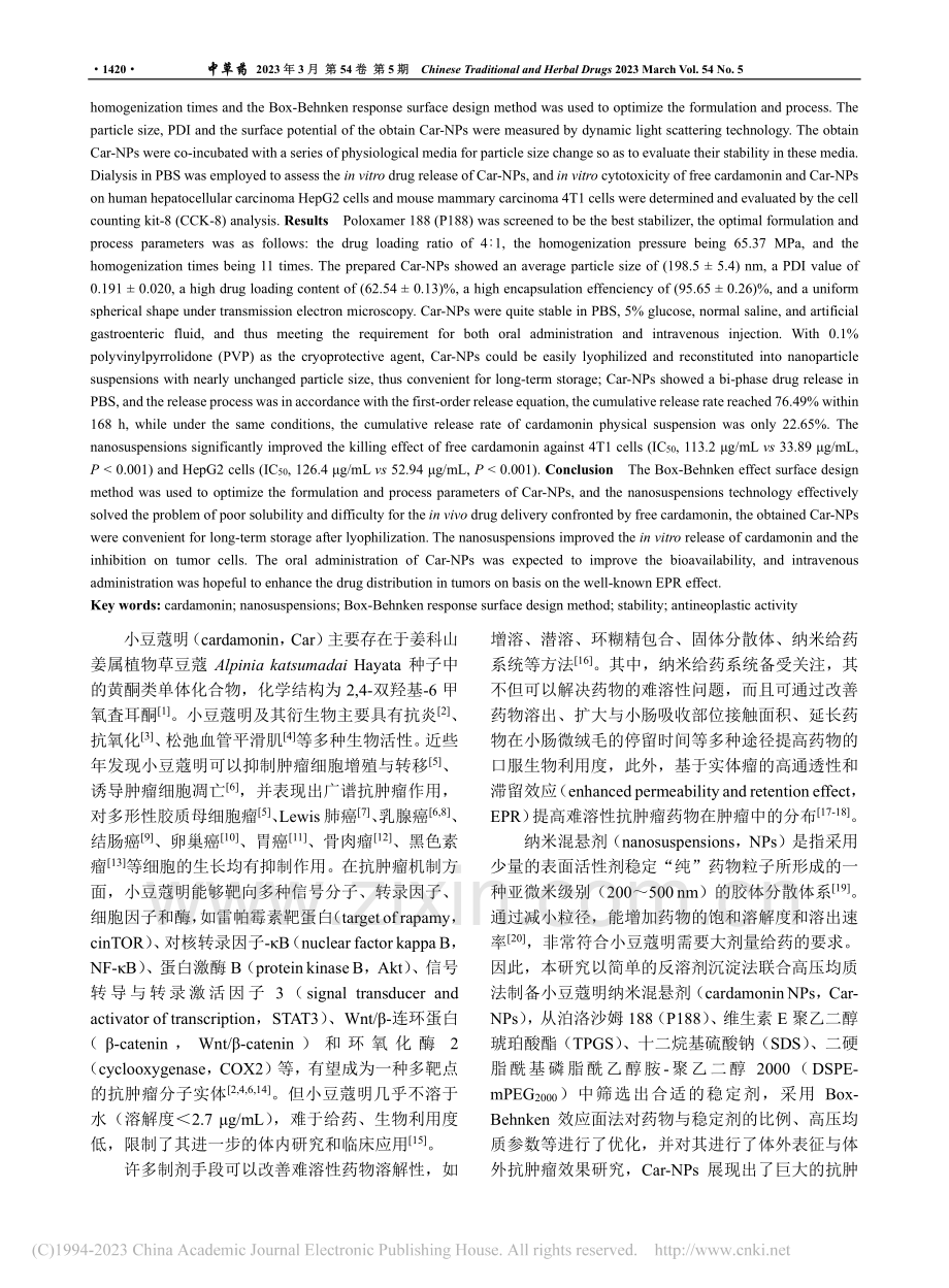 Box-Behnken效应...工艺及其体外抗肿瘤活性研究_刘欣欣.pdf_第2页