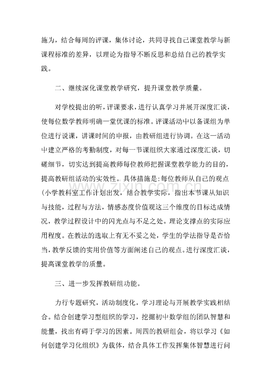 2022年数学教研组工作计划【多篇】.pdf_第3页