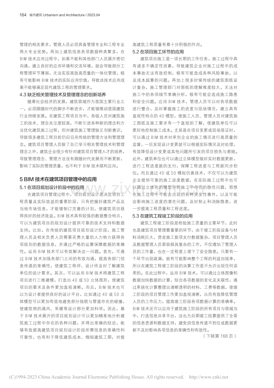 BIM技术在建筑工程管理中的应用_但诗阁.pdf_第3页