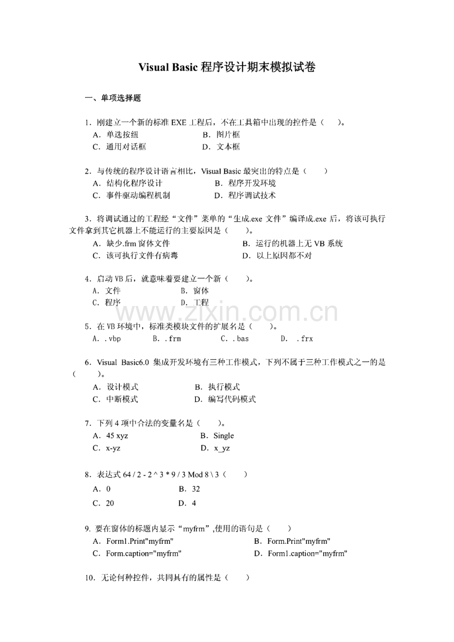 Visual Basic程序设计期末模拟试卷.pdf_第1页