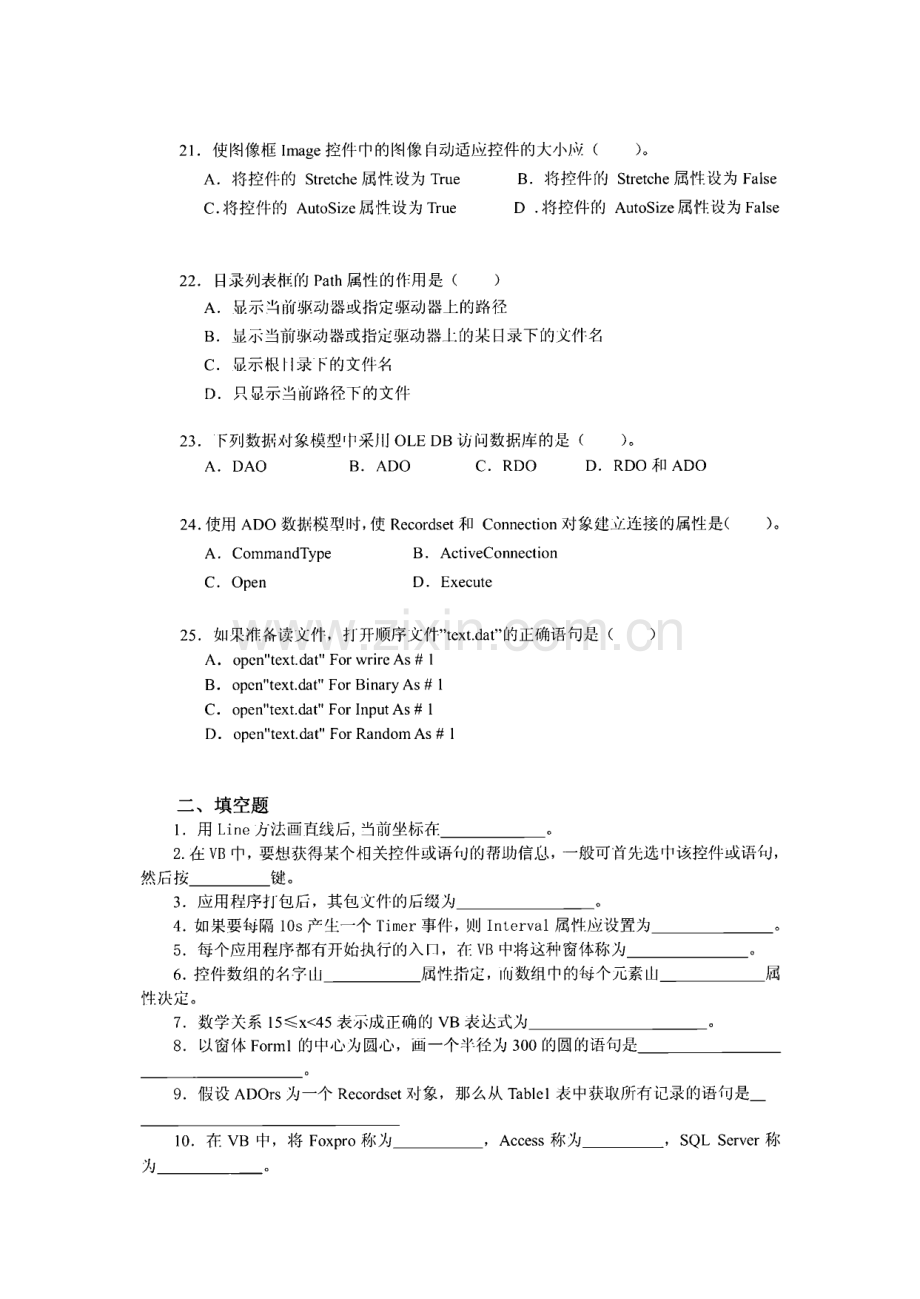 Visual Basic程序设计期末模拟试卷.pdf_第3页