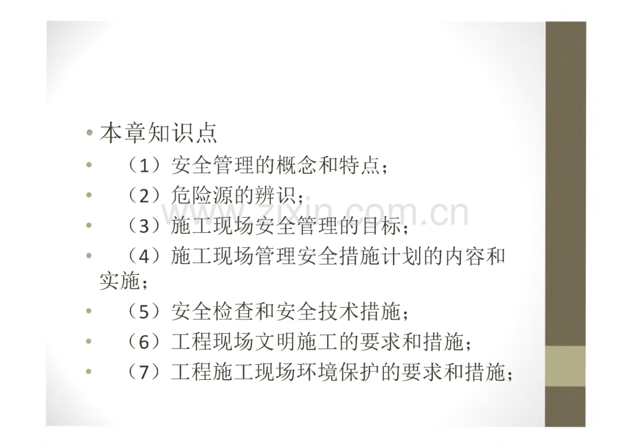 工程项目管理_课件 第8章 工程项目职业.pdf_第2页