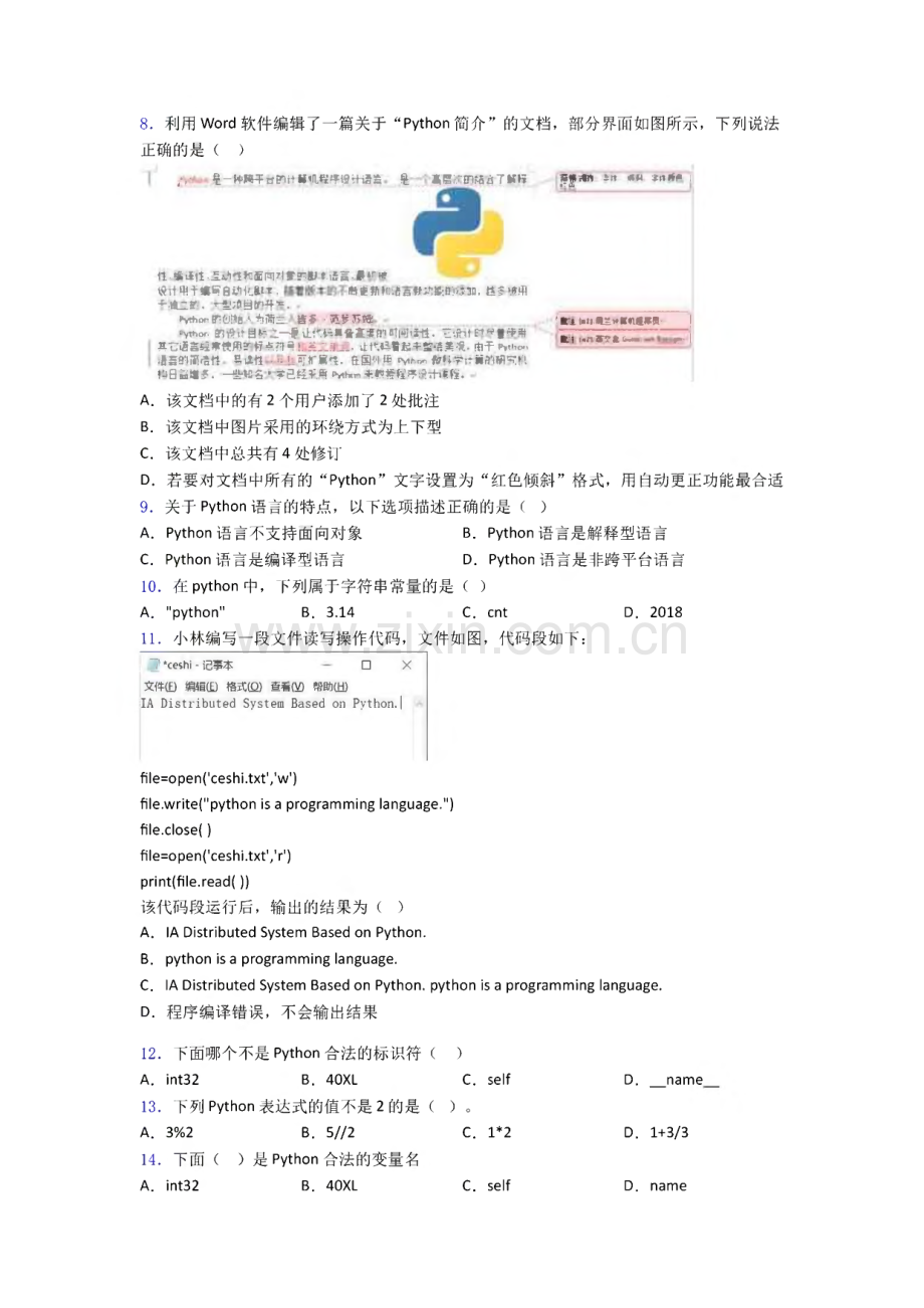 青少年编程等级考试∶Python编程三级试卷1复习知识点试卷试题.pdf_第2页