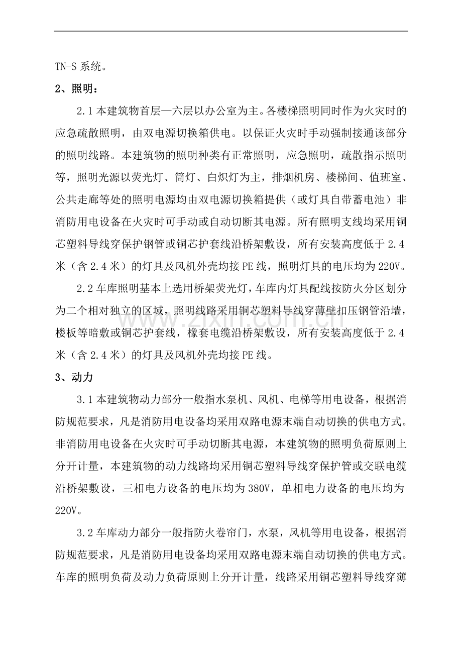 某综合体育馆电气施工组织设计.doc_第2页