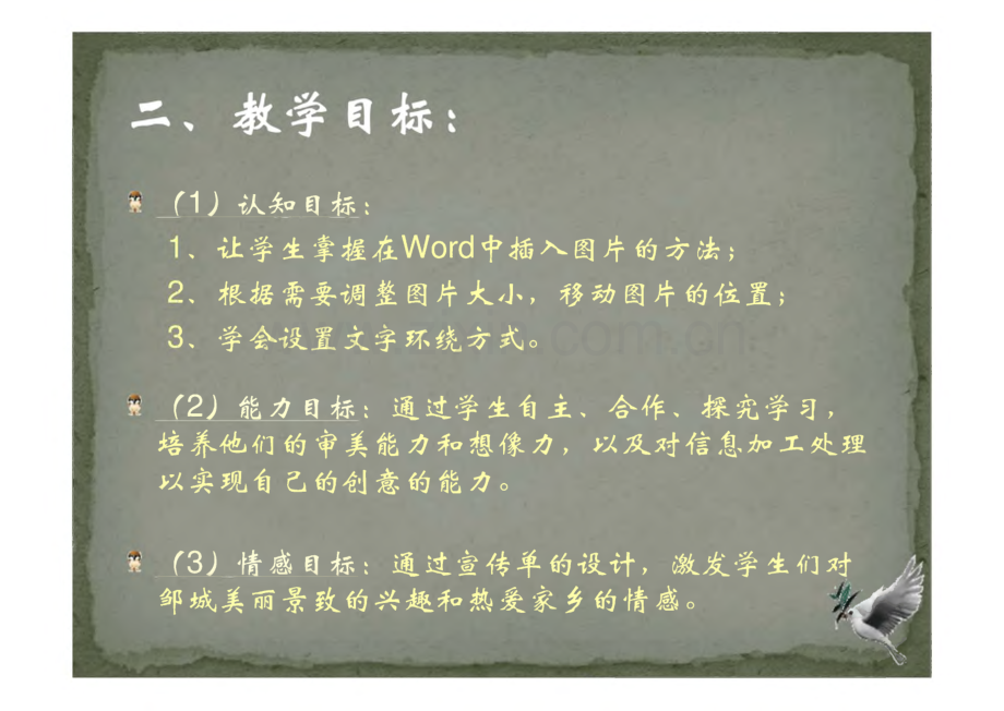 在word中插入图片说课.pdf_第3页