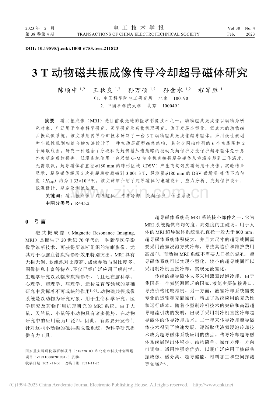 3T动物磁共振成像传导冷却超导磁体研究_陈顺中.pdf_第1页