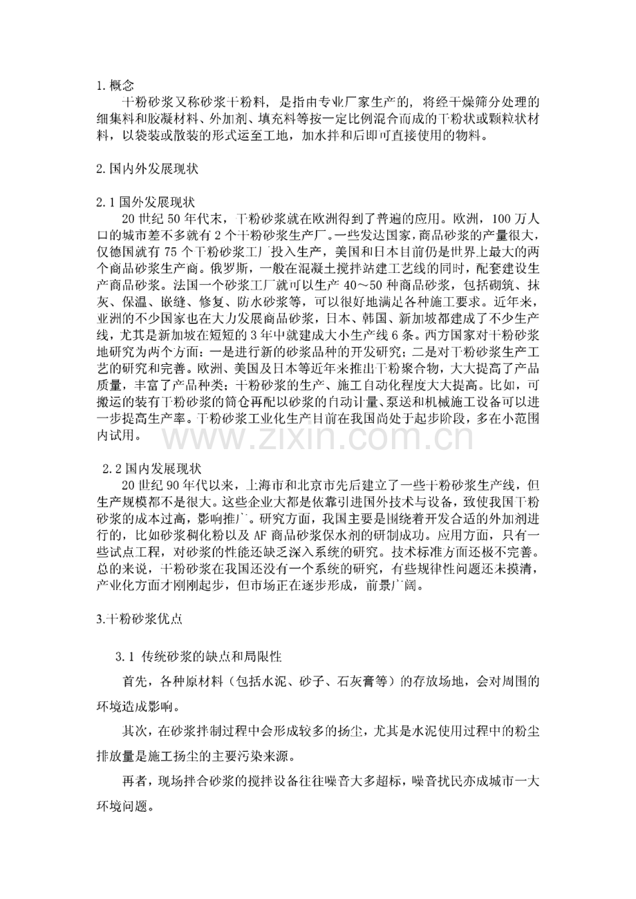 论文：干粉砂浆.pdf_第1页