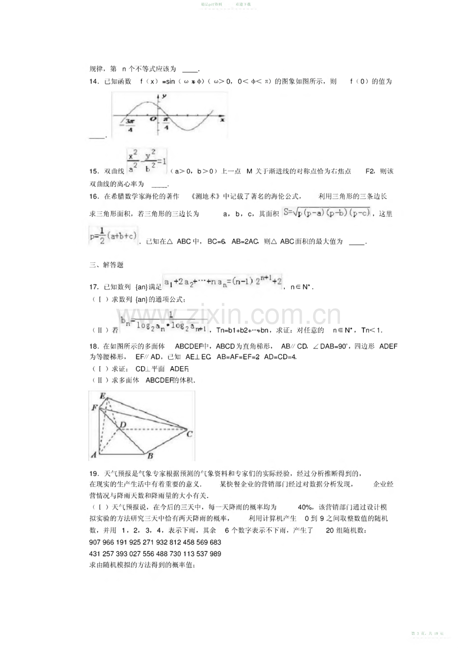 2022年完整word版,2021年河北单招文科数学模拟试题【含答案】,推荐文档.pdf_第3页