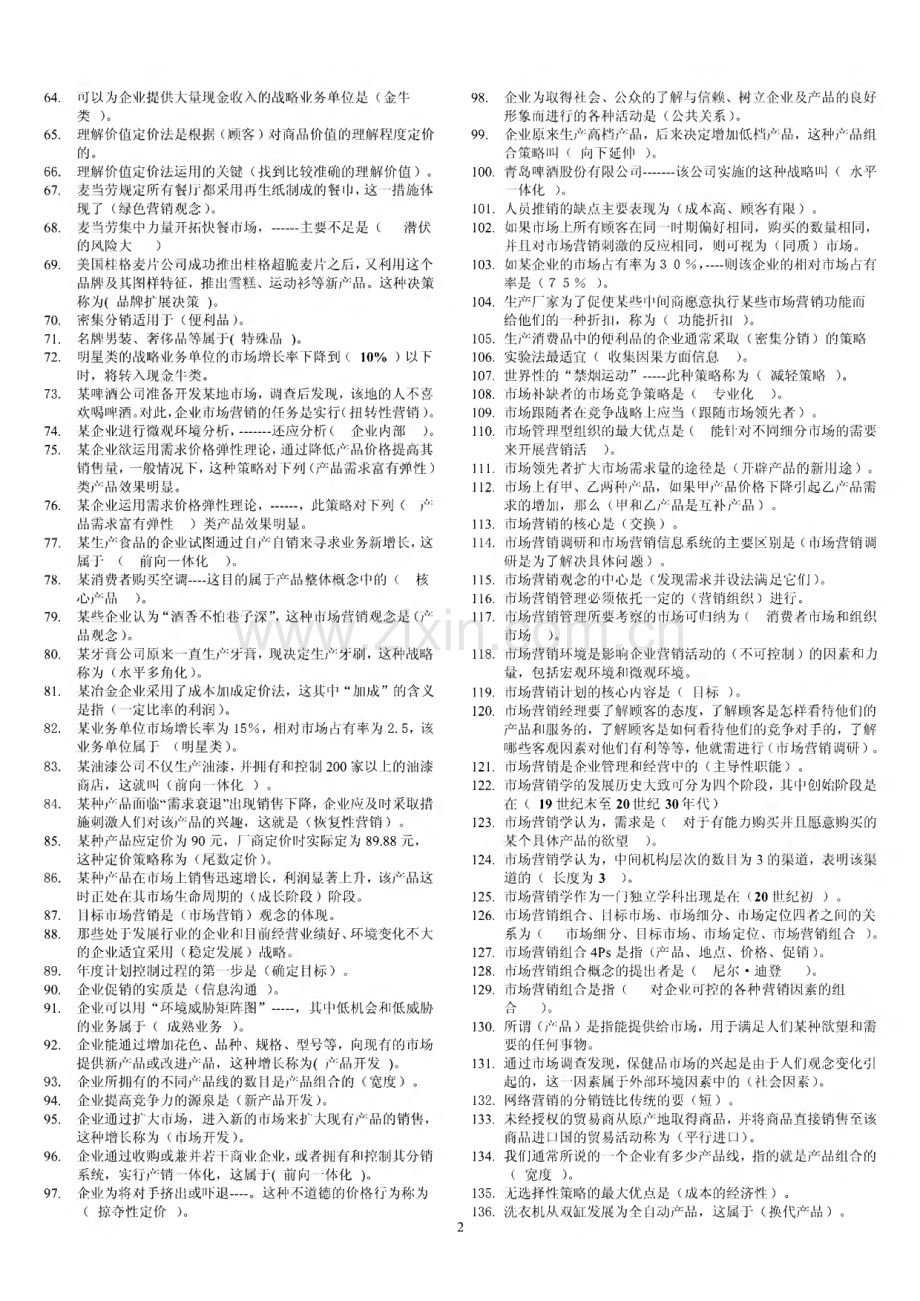 2022年电大市场营销学复习资料拼音版小抄.pdf_第2页