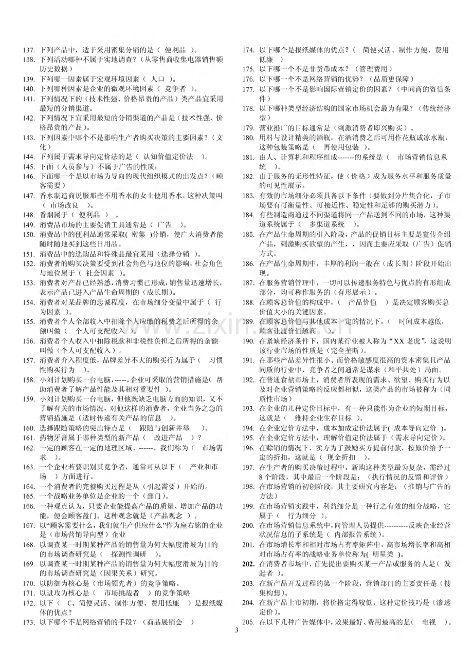 2022年电大市场营销学复习资料拼音版小抄.pdf_第3页