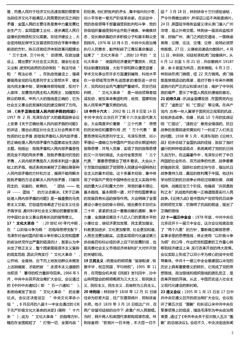 2013电大简明中国史考试小抄.pdf_第2页