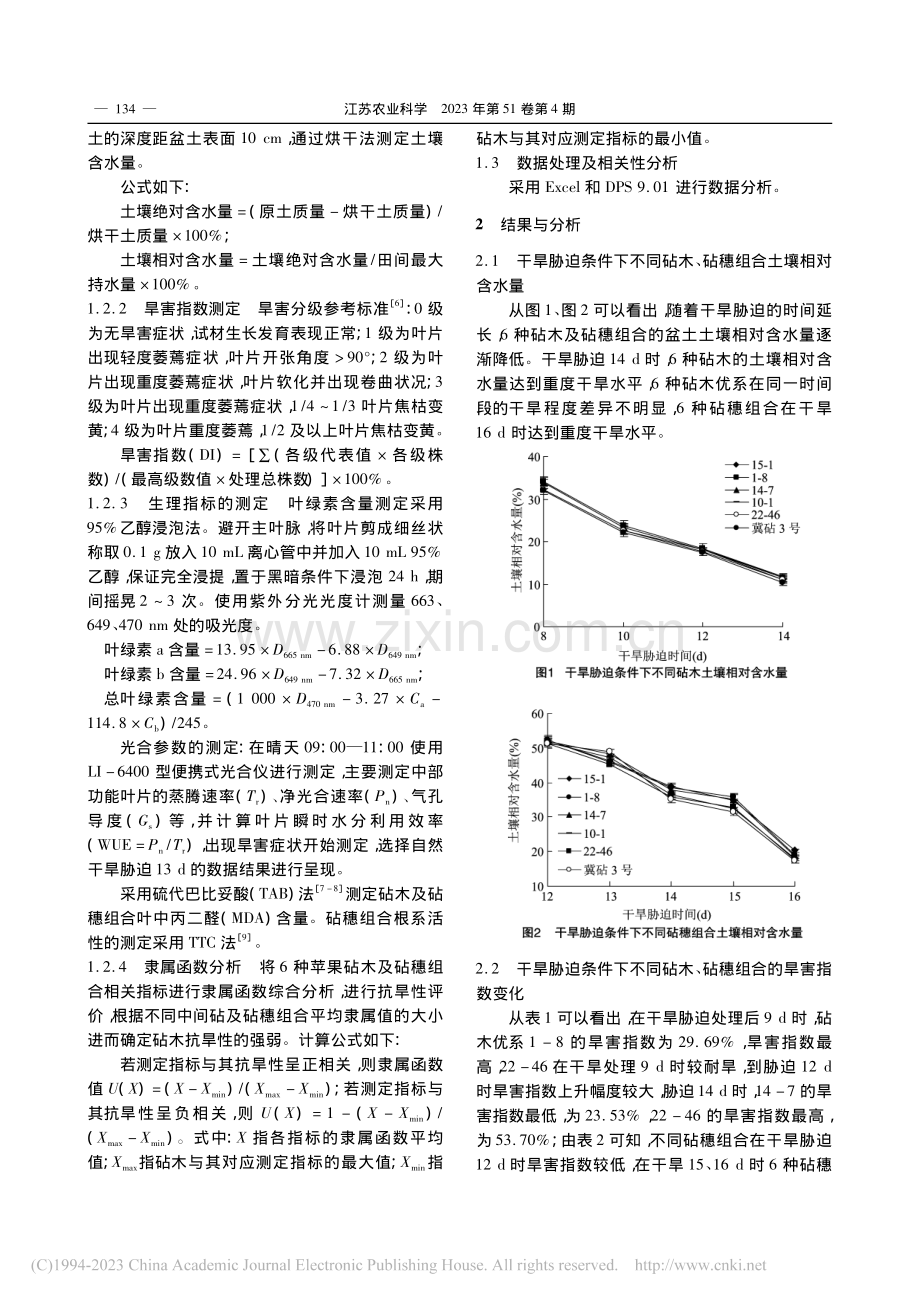 6种苹果砧穗组合抗旱性评价_尹鹏龙.pdf_第2页