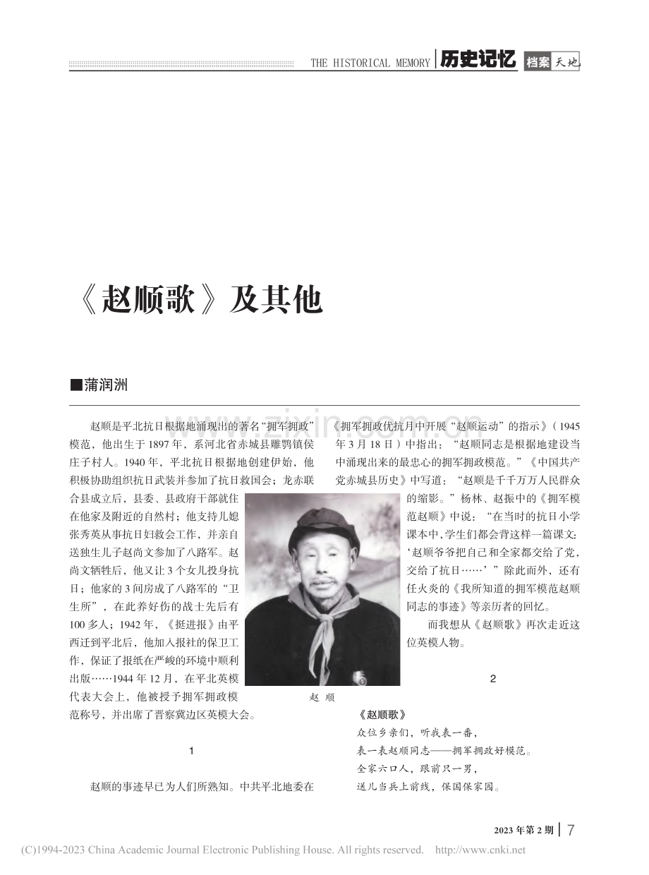 《赵顺歌》及其他_蒲润洲.pdf_第1页